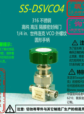 【SS-DSVCO4】Swagelok世伟洛克高纯高压隔膜密封阀1/4inVCO询价