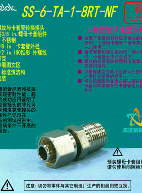 【SS-6-TA-1-8RT-NF】Swagelok世伟洛克外螺纹3/8in卡套x1/2inISO