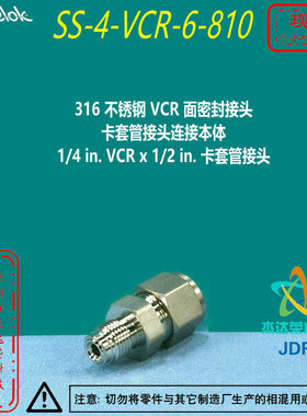 【SS-4-VCR-6-810】Swagelok世伟洛克VCR接头1/4inVCRx1/2 in卡套