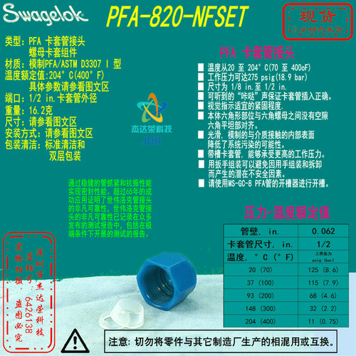 【PFA-820-NFSET】Swagelok世伟洛PFA螺母和密封垫圈套装1/2卡套
