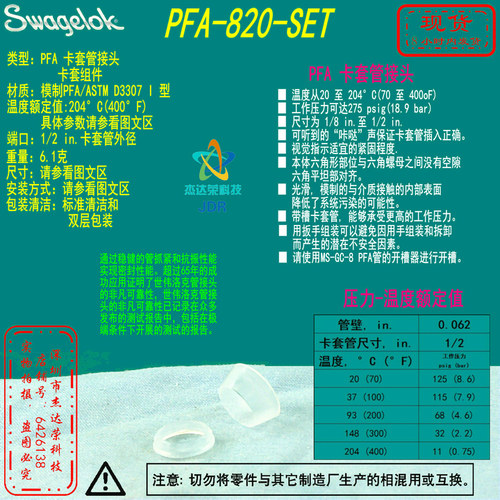 【PFA-820-SET】Swagelok世伟洛克PFA 1/2 卡套管接头的卡套组件
