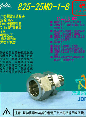 【825-25M0-1-8】Swagelok世伟洛克卡套管接头25mm卡套x1/2in.NPT