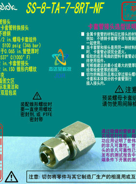 【SS-8-TA-7-8RT-NF】Swagelok世伟卡套转换接头1/2卡套x1/2ISO