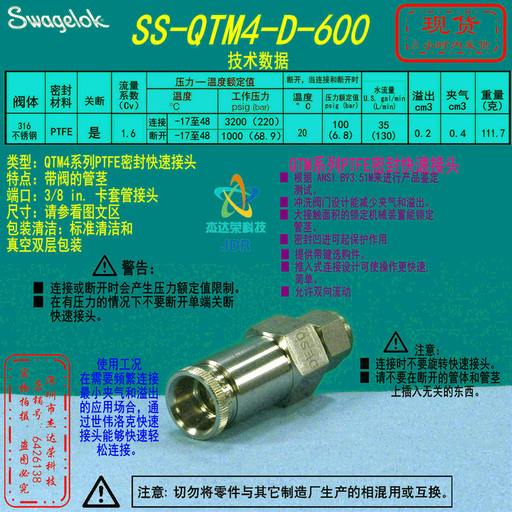 世伟洛克快速接头