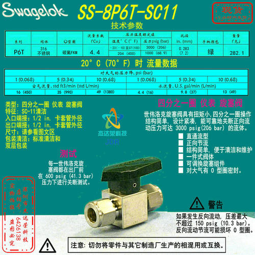【SS-8P6T-SC11】Swagelok世伟洛克1/4圈仪表旋塞阀1/2 in.卡套管