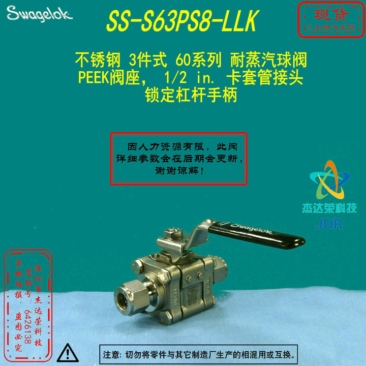 世伟洛克蒸汽球阀