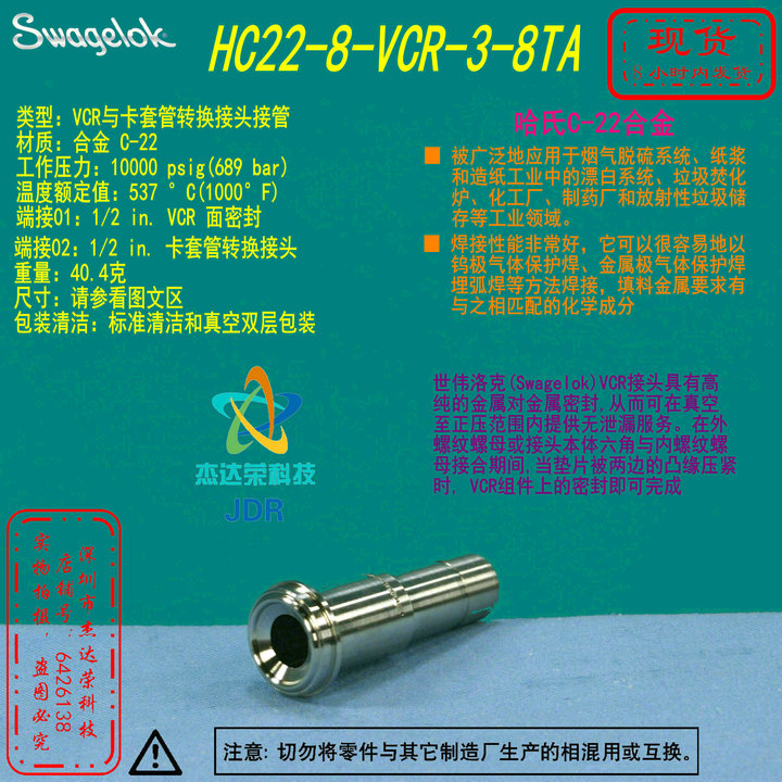 世伟洛克转换接头询价