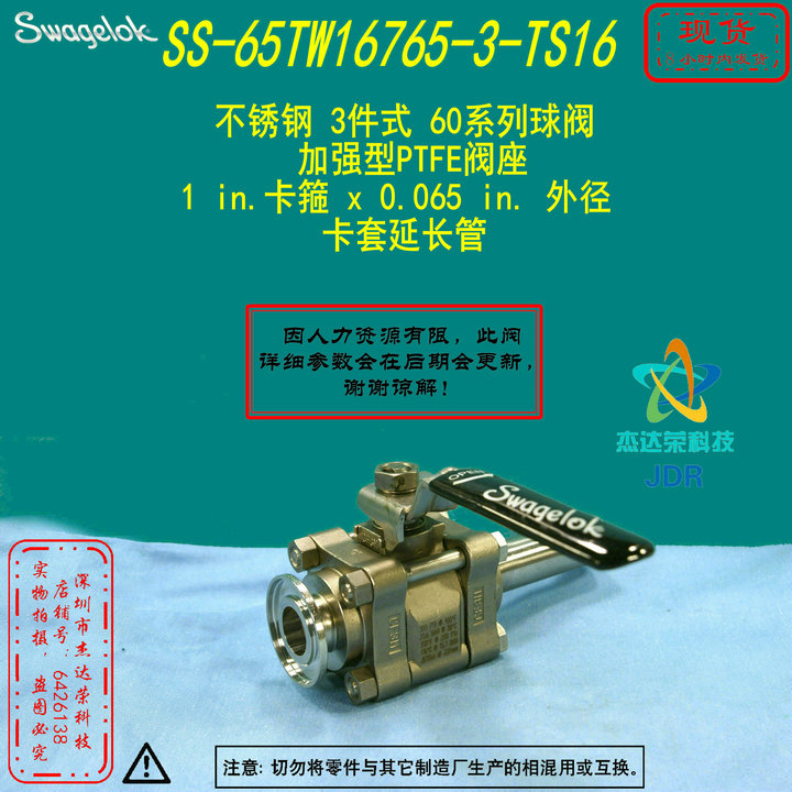 【SS-65TW16T65-3-TS16】Swagelok世伟洛球阀1in.卡箍x 0.065 in.