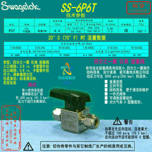 【SS-6P6T】Swagelok世伟洛克 四分之一圈 旋塞阀 3/8 in.卡套管