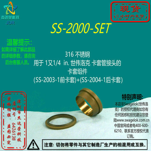 【SS-2000-SET】Swagelok世伟洛克1-1/4 in卡套管接头的 卡套组件