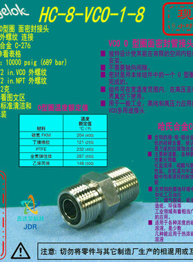 【HC-8-VCO-1-8】Swagelok世伟洛克VCO接头1/2 inx1/2 in.NPT询价