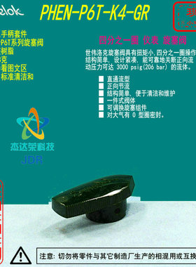 【PHEN-P6T-K4-GR】Swagelok世伟洛克P6T系列 旋塞阀绿色手柄套件