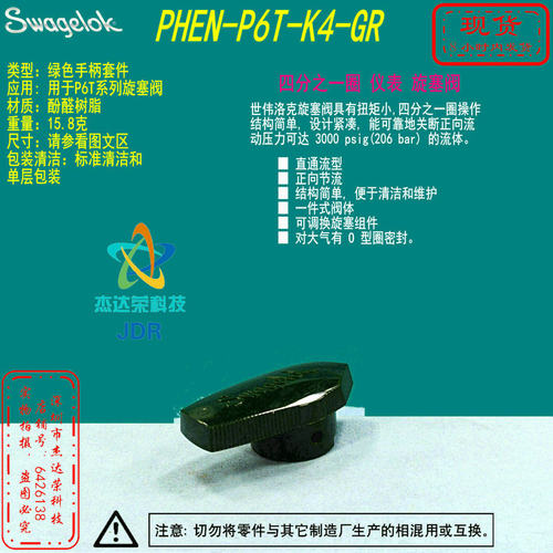 【PHEN-P6T-K4-GR】Swagelok世伟洛克P6T系列 旋塞阀绿色手柄套件