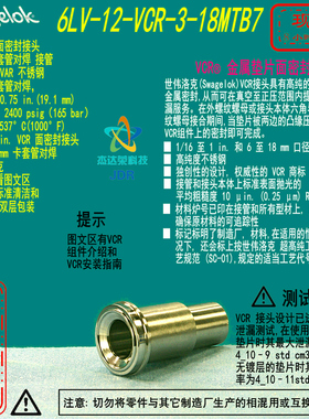 【6LV-12-VCR-3-18MTB7】Swagelok世伟洛VCR长卡套管对焊接管3/4
