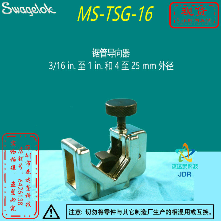 【MS-TSG-16】Swagelok世伟洛克锯管导向器,3/16 in至1 in.
