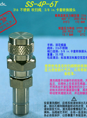 【SS-4P-6T 】Swagelok世伟洛克不锈钢吹扫阀 3/8 in. 卡套管转换