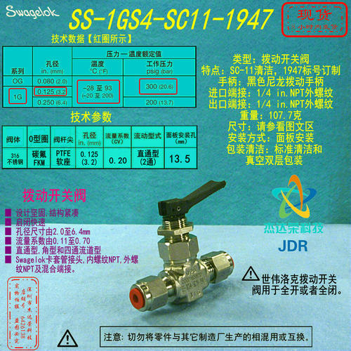 【SS-1GS4-SC11-1947】Swagelok世伟洛克  拨动阀, 1/4 in.卡套管
