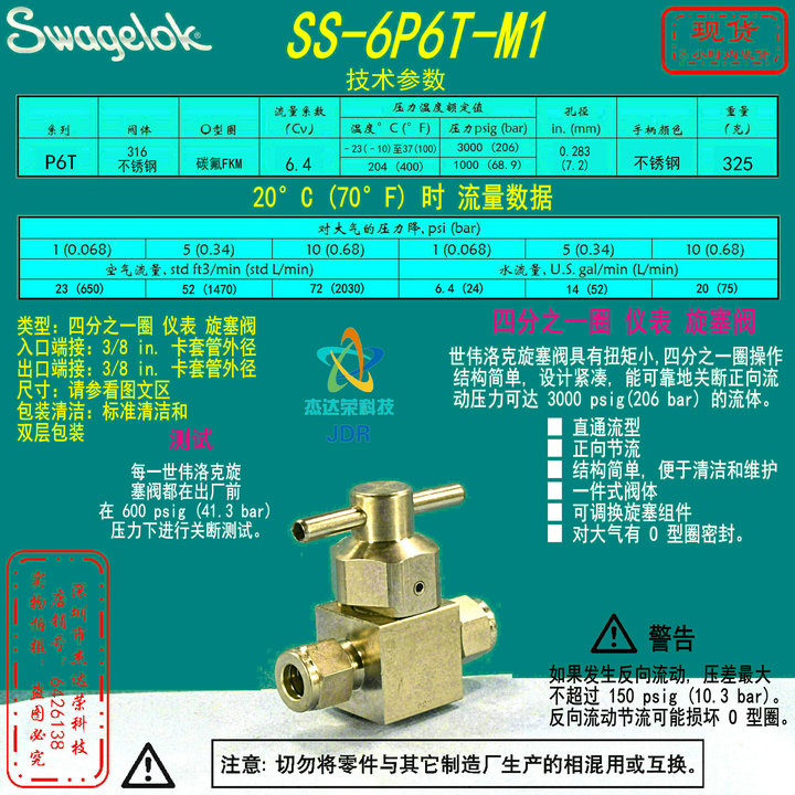 【SS-6P6T-M1】Swagelok世伟洛克1/4圈仪表旋塞阀, 3/8 in.卡套管