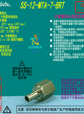 【SS-12-MTA-7-8RT】Swagelok世伟卡套转换接头12 mm卡套x1/2 ISO