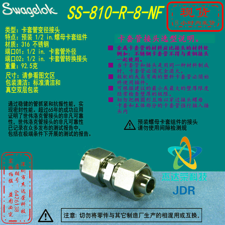 【SS-810-R-8-NF】Swagelok世伟洛克1/2in.x 1/2in卡套管转换接头