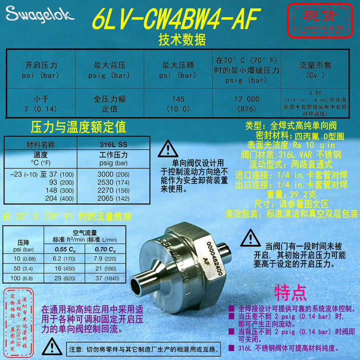 【6LV-CW4BW4-AF】Swagelok世伟洛克高纯单向阀1/4 in. 卡对焊，