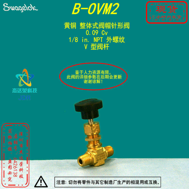 【B-OVM2】Swagelok世伟洛克黄铜针阀 1/8 in. NPT 外螺纹,