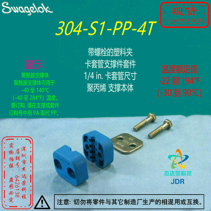 【304-S1-PP-4T】Swagelok世伟洛克带螺栓塑料夹卡套支撑件1/4 in