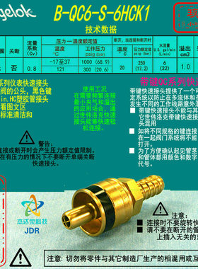 【B-QC6-S-6HCK1】Swagelok黄铜 QC6快速接头无阀3/8 in. 黑色键