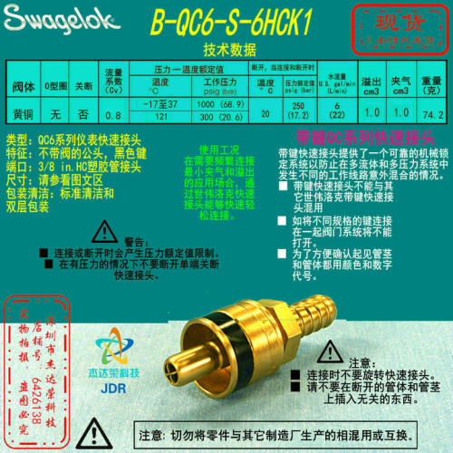 黄铜黑色快速接头