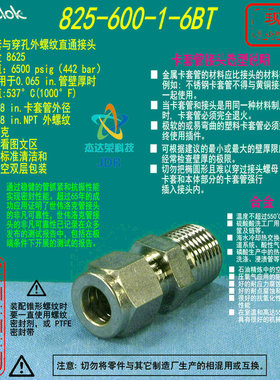【825-600-1-6BT】Swagelok世伟洛穿孔卡套管接头3/8 inx3/8inNPT