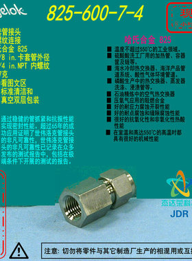 【825-600-7-4】Swagelok世伟洛克卡套管接头3/8in卡套x1/4 inNPT