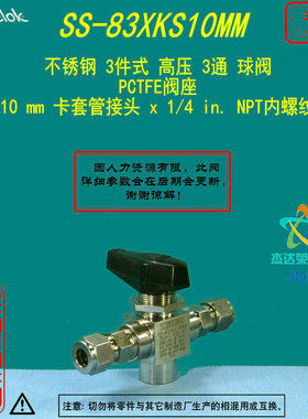 【SS-83XKS10MM】Swagelok世伟洛克3通球阀10mm卡套x1/4 inNPT内