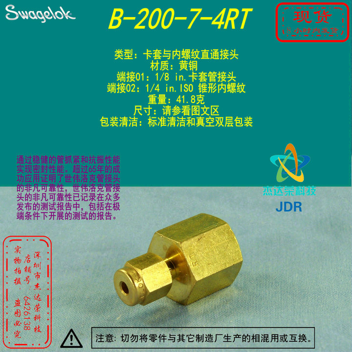 【B-200-7-4RT】Swagelok世伟洛克接头1/8 in.x 1/4 in.ISO内螺纹