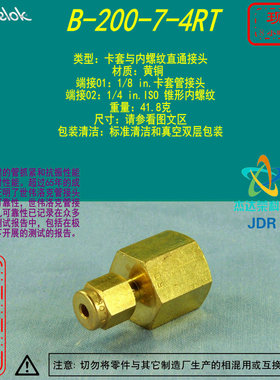 【B-200-7-4RT】Swagelok世伟洛克接头1/8 in.x 1/4 in.ISO内螺纹
