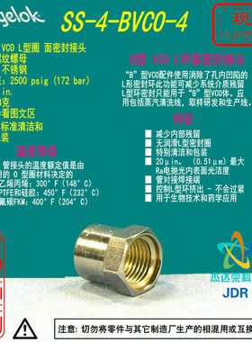 【SS-4-BVCO-4】Swagelok世伟洛克1/4 in.VCO L型圈 内螺纹螺母