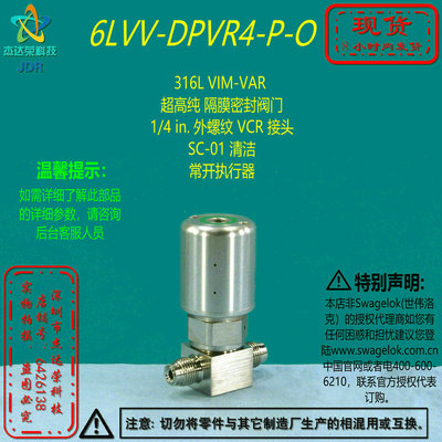【6LVV-DPVR4-P-O】Swagelok世伟洛克隔膜密封阀1/4 in外VCR常开