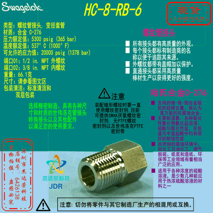 世伟洛克合金接头变径