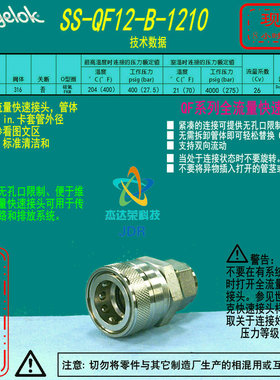 【SS-QF12-B-1210】Swagelok世伟洛克快速接头 管体, 1 in.卡套