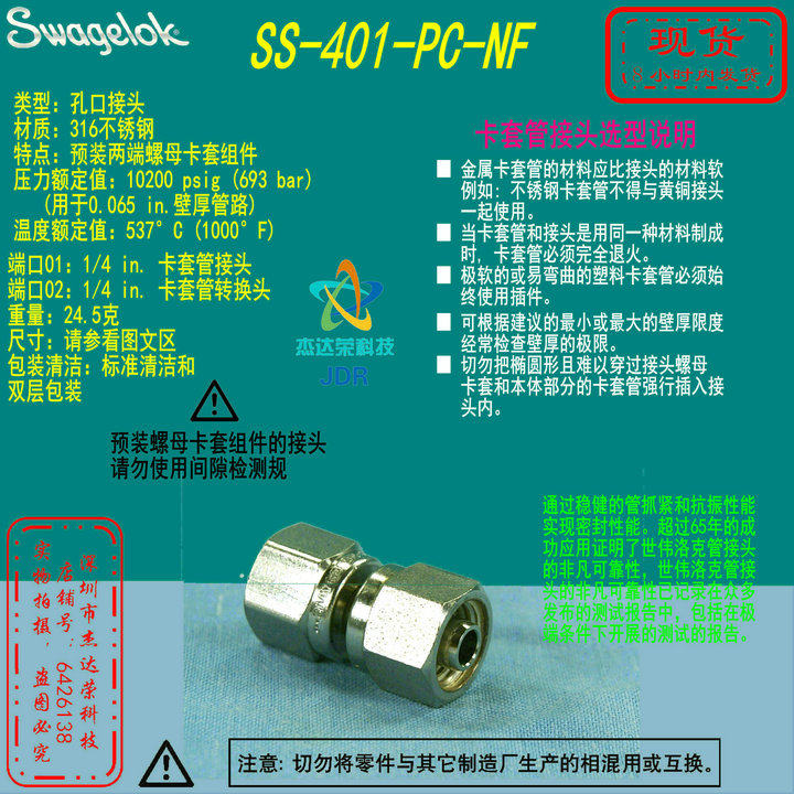 【SS-401-PC-NF】Swagelok世伟洛克卡套管接头1/4 in. 卡套管外径