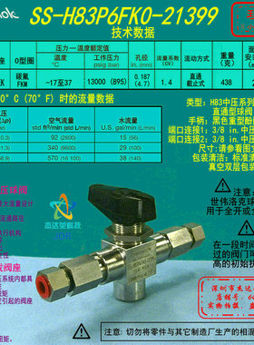 【SS-H83P6FK0-21399】Swagelok世伟洛克中压高压球阀3/8 in.卡套