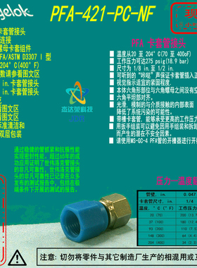 【PFA-421-PC-NF】Swagelok世伟洛PFA孔口1/4in卡套预装螺母卡套