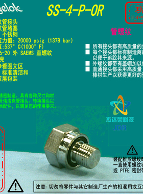 【SS-4-P-OR】Swagelok世伟洛克螺纹管堵塞7/16-20外 SAEMS直螺纹