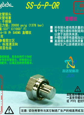 【SS-6-P-OR】Swagelok世伟洛克螺纹管堵塞9/16-18 外SAEMS直螺纹