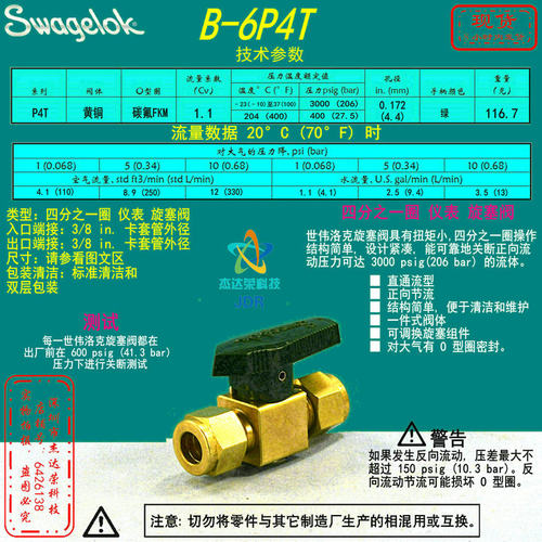 【B-6P4T】Swagelok世伟洛克黄铜1/4圈旋塞阀3/8 in. 卡套管接头