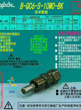【B-QC6-S-10M0-BK】Swagelok黄铜QC6快速接头无阀10mm卡套镀黑色