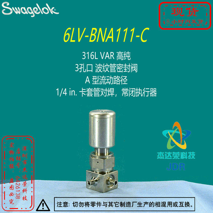 【6LV-BNA111-C】Swagelok世伟洛克波纹管阀A 型1/4卡套对焊常闭