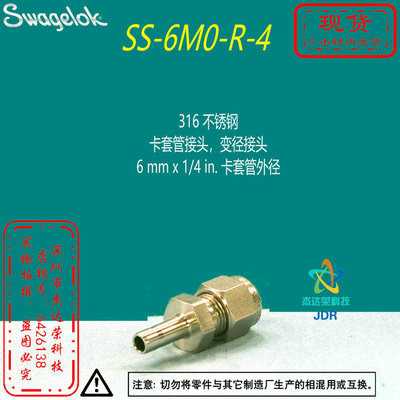 【SS-6M0-R-4】Swagelok世伟洛克卡套管变径接头6 mm x1/4 in卡套
