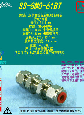 【SS-8M0-61BT】Swagelok世伟洛克 穿板接头 8 mm卡套管