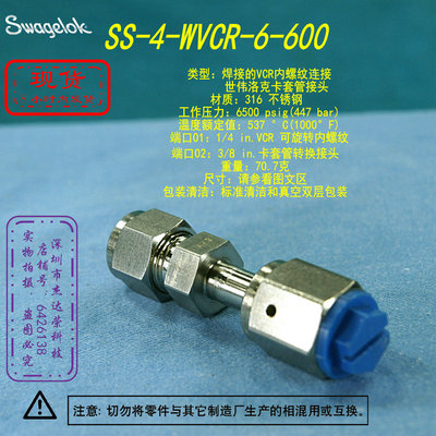 【SS-4-WVCR-6-600】Swagelok世伟洛克 焊接的 VCR 面接头1/4 in.