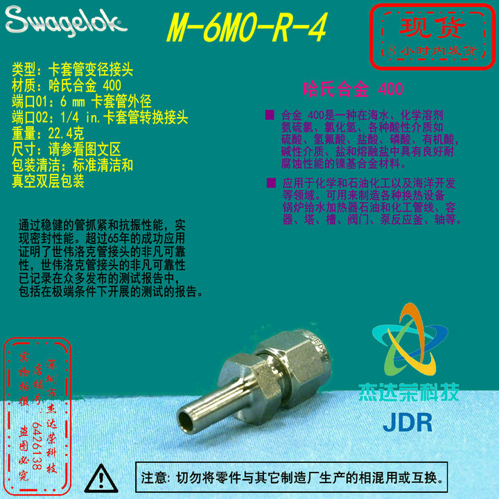 世伟洛克合金转换接头